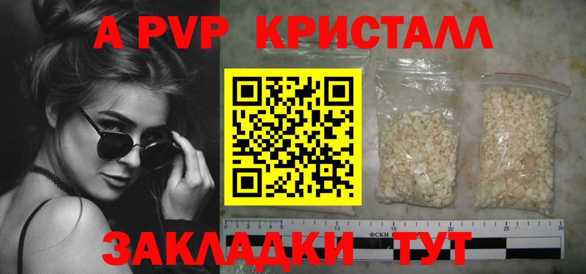 APVP кристаллы  Вход с VPN  Пушкино  Alfa_PVP  Alfa_PVP Соль  Альфа ПВП мука 