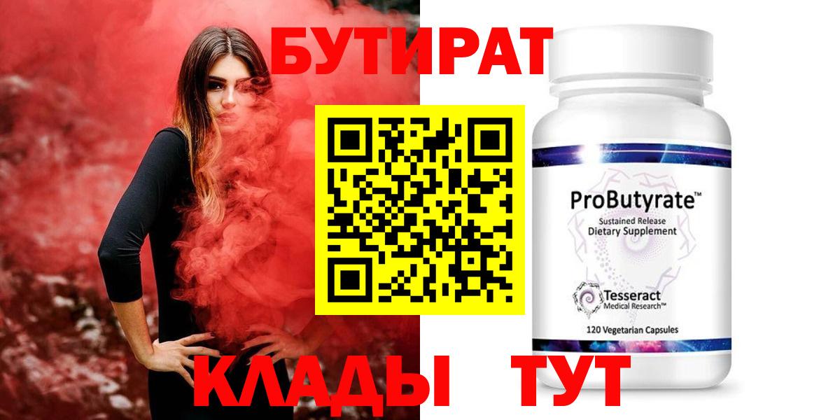Пушкино  Бутират GHB  Вход с VPN 