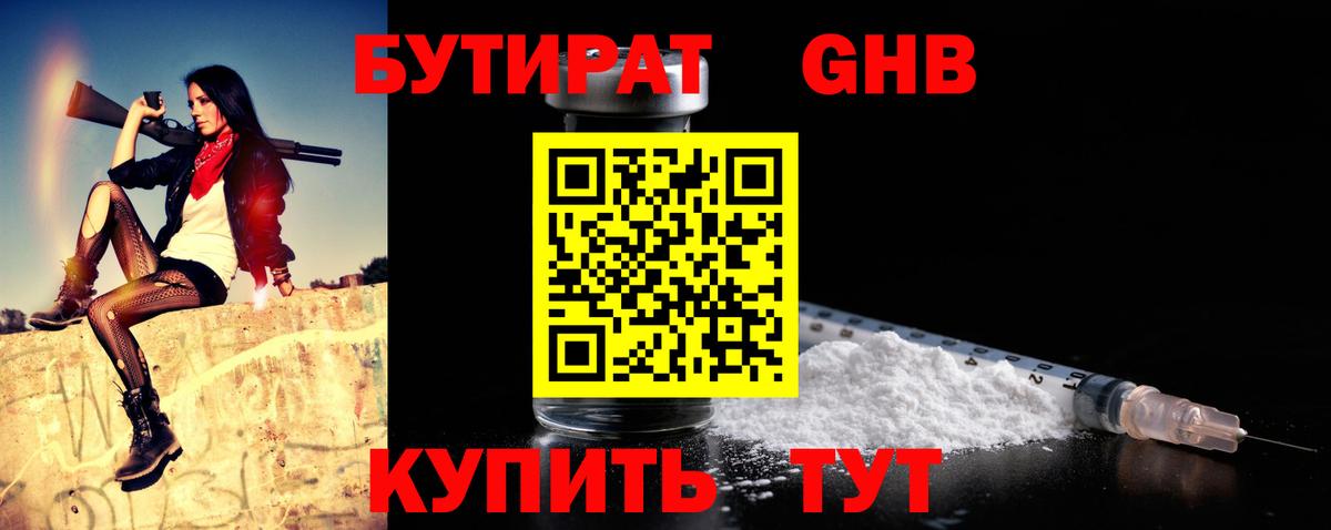 БУТИРАТ 1.4BDO Пушкино