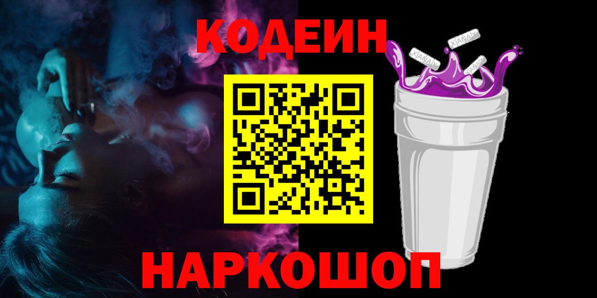 Codein напиток Lean (лин)  Вход с VPN  Кодеиновый сироп Lean напиток Lean (лин)  Пушкино 