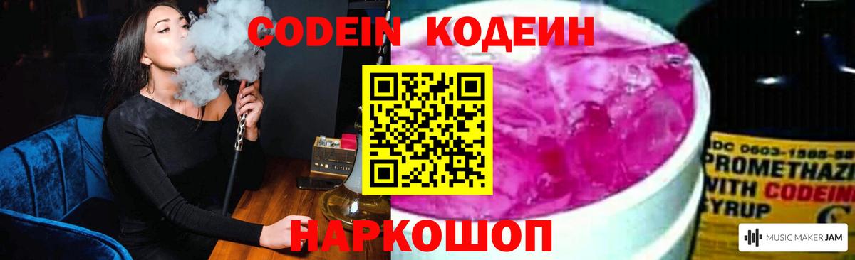 Кодеиновый сироп Lean Purple Drank Пушкино