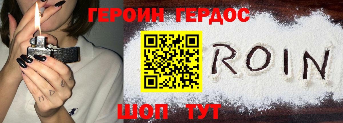 ГЕРОИН Heroin Пушкино