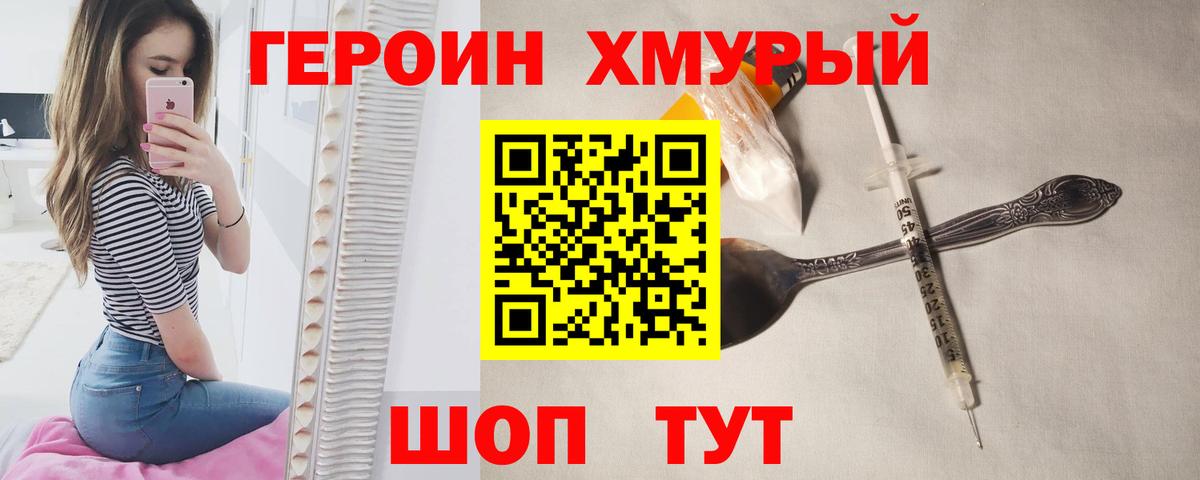 Пушкино  ГЕРОИН герыч  Героин  Вход с VPN 