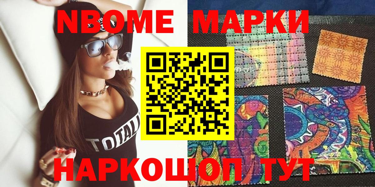 Марки NBOMe  Марки NBOMe 1500мкг  Вход с VPN  Пушкино 